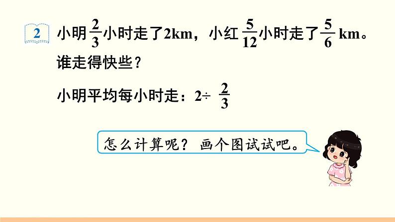 人教数学六年级上册3.3 一个数除以分数（课件+教案）05