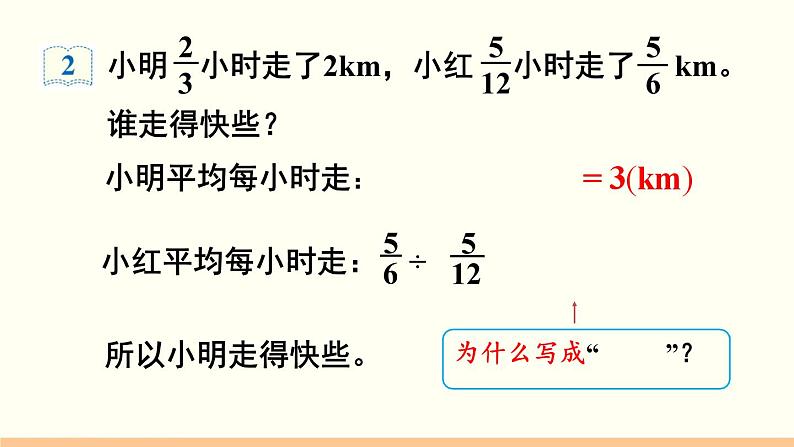 人教数学六年级上册3.3 一个数除以分数（课件+教案）07