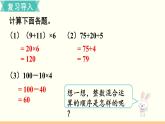 人教数学六年级上册3.4 分数混合运算（课件+教案）
