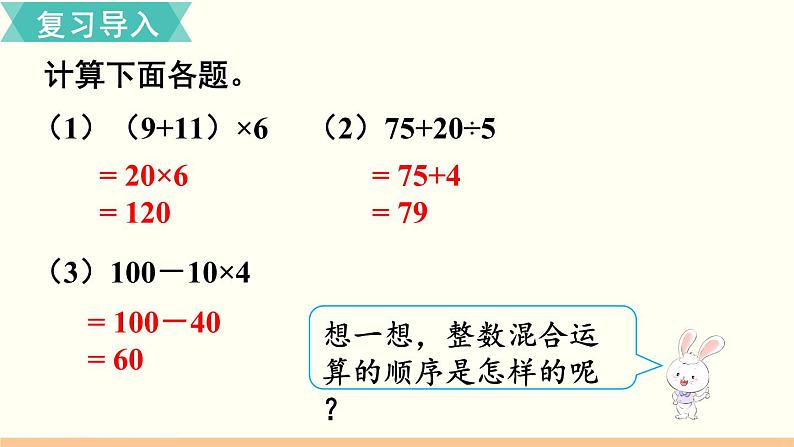 人教数学六年级上册3.4 分数混合运算（课件+教案）02