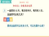 人教数学六年级上册3.4 分数混合运算（课件+教案）
