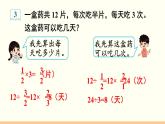人教数学六年级上册3.4 分数混合运算（课件+教案）