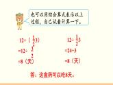 人教数学六年级上册3.4 分数混合运算（课件+教案）