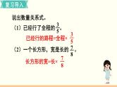 人教数学六年级上册3.5 解决问题（1）课件+教案