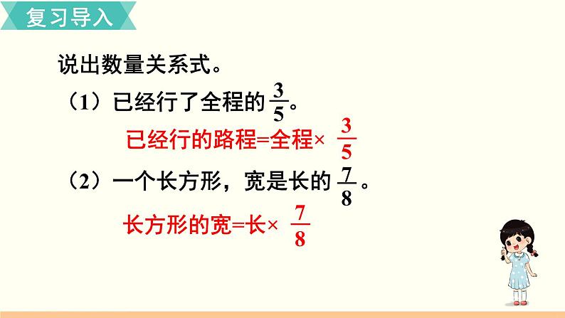 人教数学六年级上册3.5 解决问题（1）第2页