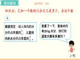 人教數(shù)學(xué)六年級上冊3.5 解決問題（1）課件+教案