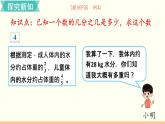 人教数学六年级上册3.5 解决问题（1）课件+教案