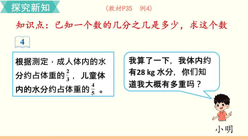 人教数学六年级上册3.5 解决问题（1）第3页
