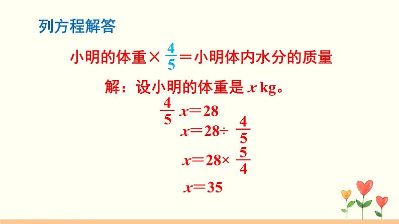 人教数学六年级上册3.5 解决问题（1）第6页