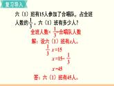 人教數(shù)學(xué)六年級上冊3.6 解決問題（2）課件+教案