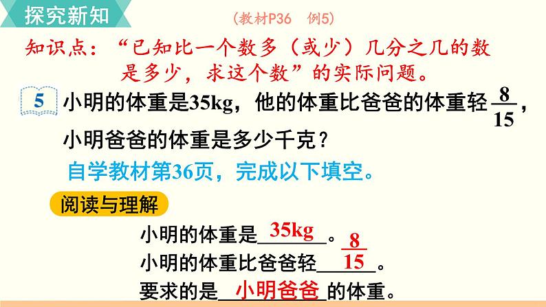 人教数学六年级上册3.6 解决问题（2）课件+教案03