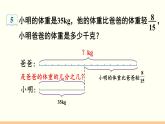 人教數(shù)學(xué)六年級上冊3.6 解決問題（2）課件+教案