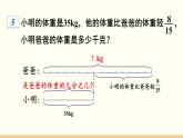 人教数学六年级上册3.6 解决问题（2）课件+教案