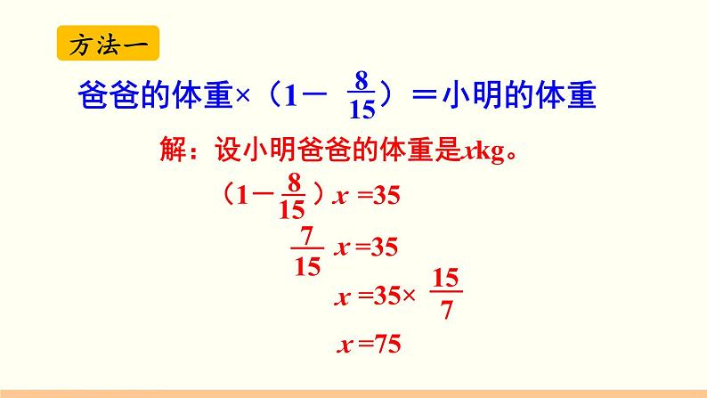 人教数学六年级上册3.6 解决问题（2）课件+教案06
