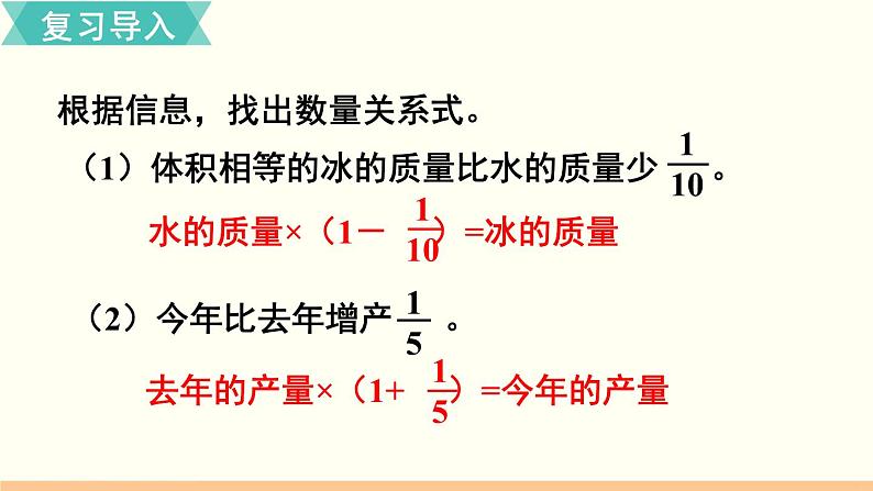 人教数学六年级上册3.7 解决问题（3）第2页