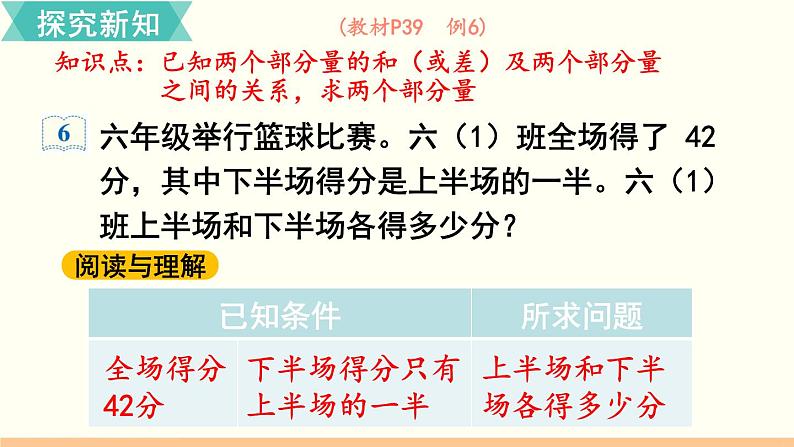 人教数学六年级上册3.7 解决问题（3）第3页