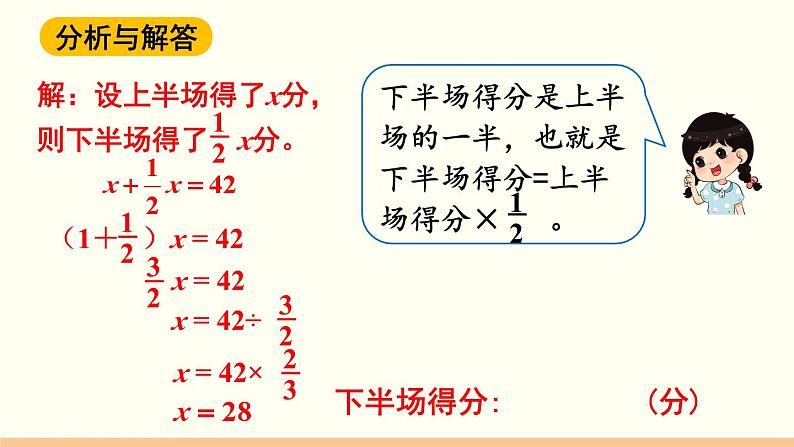 人教数学六年级上册3.7 解决问题（3）课件+教案04