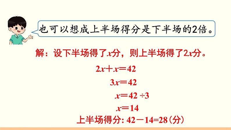 人教数学六年级上册3.7 解决问题（3）第5页