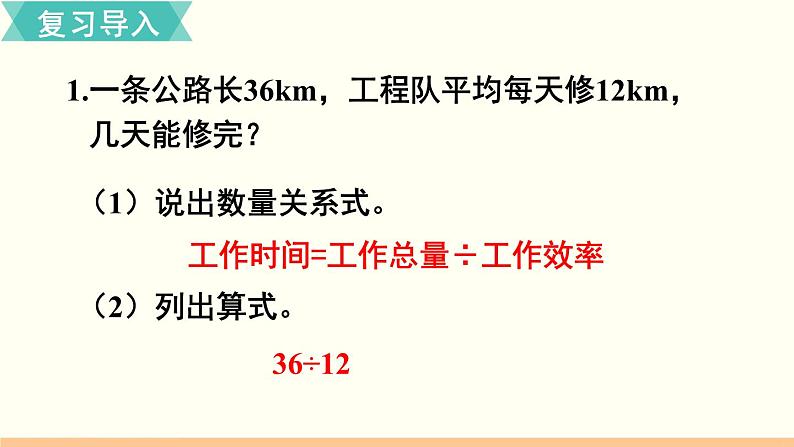人教数学六年级上册3.8 解决问题（4）课件+教案02