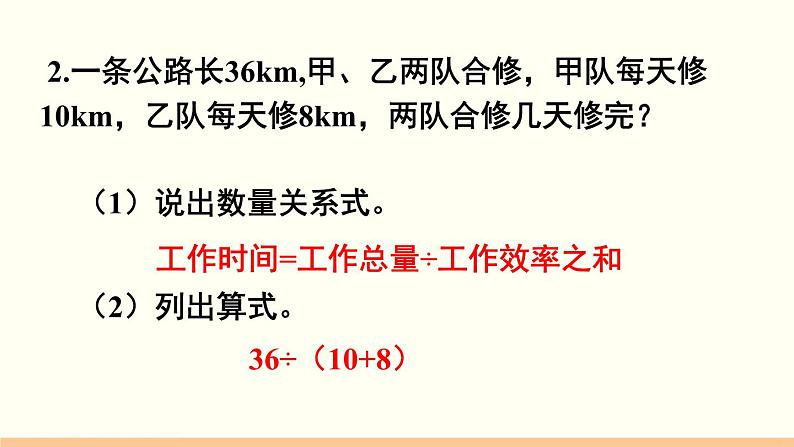 人教数学六年级上册3.8 解决问题（4）课件+教案03