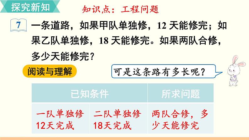 人教数学六年级上册3.8 解决问题（4）课件+教案04