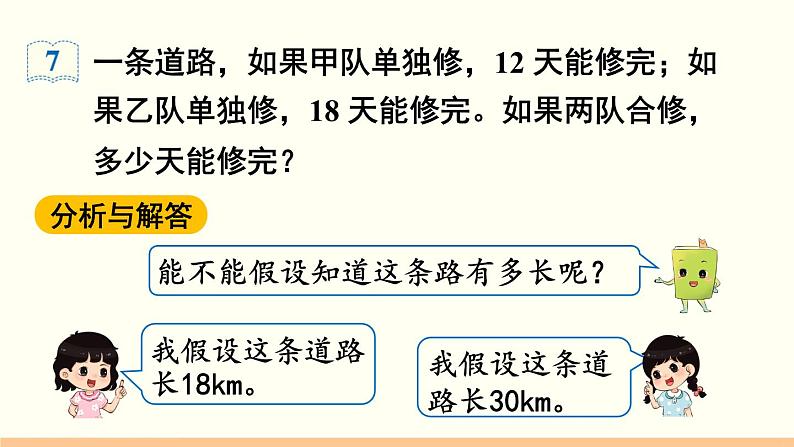 人教数学六年级上册3.8 解决问题（4）课件+教案05