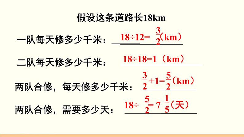 人教数学六年级上册3.8 解决问题（4）课件+教案06
