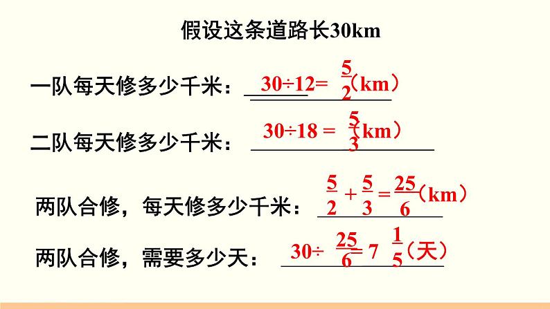 人教数学六年级上册3.8 解决问题（4）课件+教案07