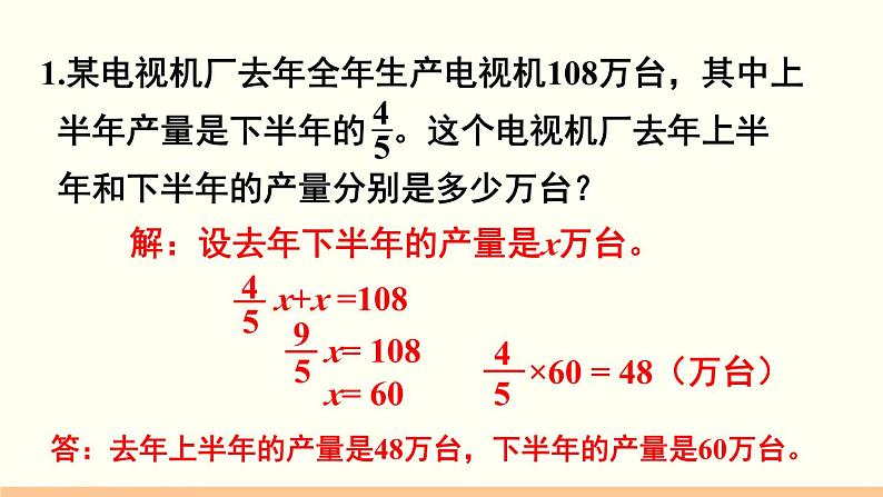 人教数学六年级上册第三单元 练习九（课件）02