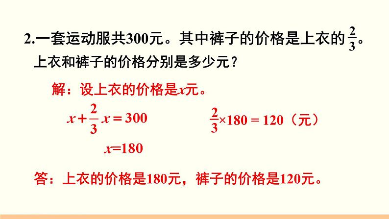 人教数学六年级上册第三单元 练习九（课件）03