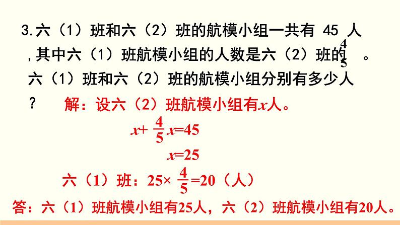 人教数学六年级上册第三单元 练习九（课件）04