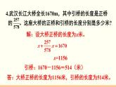人教數(shù)學(xué)六年級上冊第三單元 練習(xí)九（課件）
