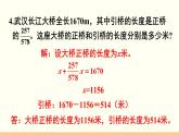 人教数学六年级上册第三单元 练习九（课件）