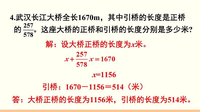 人教数学六年级上册第三单元 练习九（课件）05