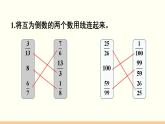 人教数学六年级上册第三单元 练习六和练习七（课件）