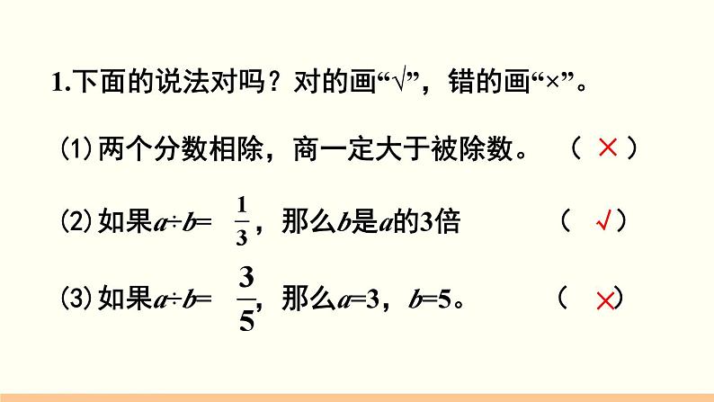 人教数学六年级上册第三单元 练习十（课件）第2页