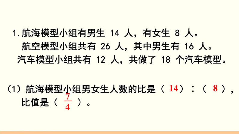 人教数学六年级上册第四单元 练习十一（课件）02