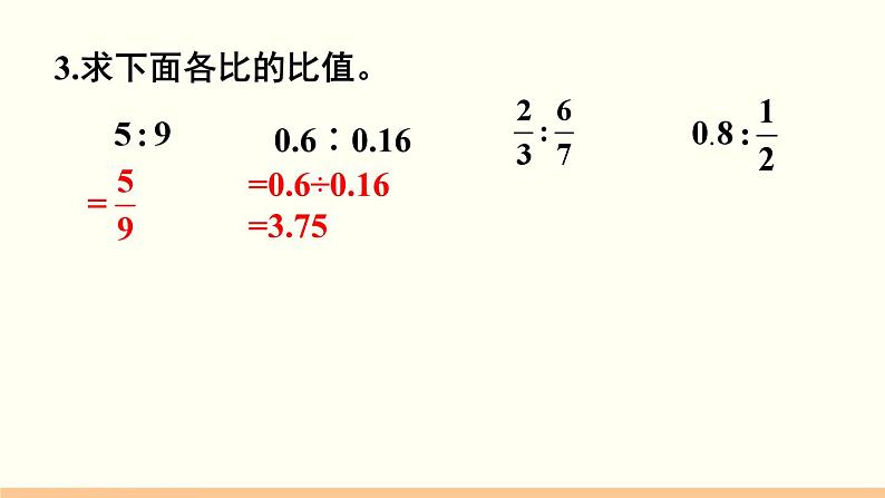 人教数学六年级上册第四单元 练习十一（课件）06