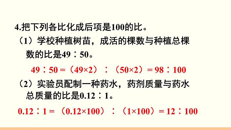 人教数学六年级上册第四单元 练习十一（课件）07