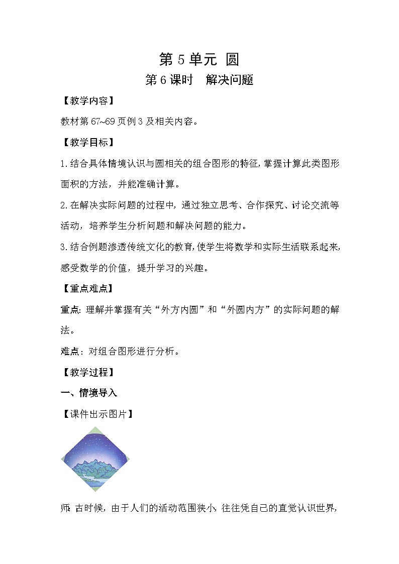 人教数学六年级上册5.6 解决问题（课件+教案）01