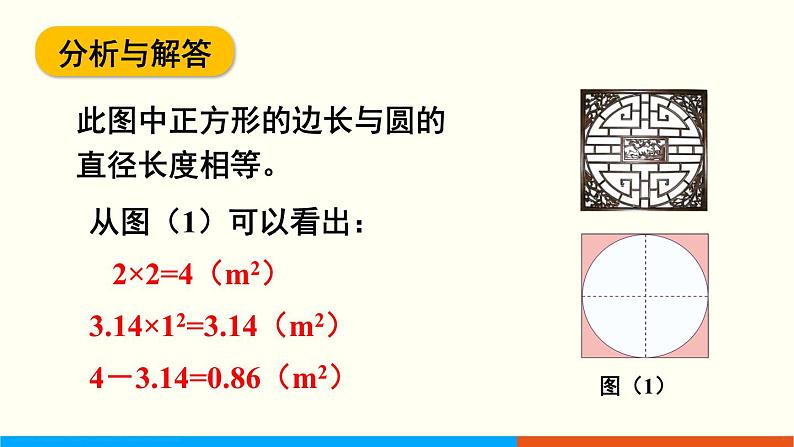 人教数学六年级上册5.6 解决问题（课件+教案）06