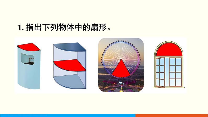 人教数学六年级上册第五单元 练习十六和练习十七（课件）第2页