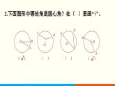 人教数学六年级上册第五单元 练习十六和练习十七（课件）