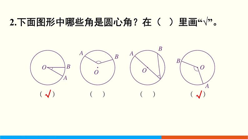 人教数学六年级上册第五单元 练习十六和练习十七（课件）第3页