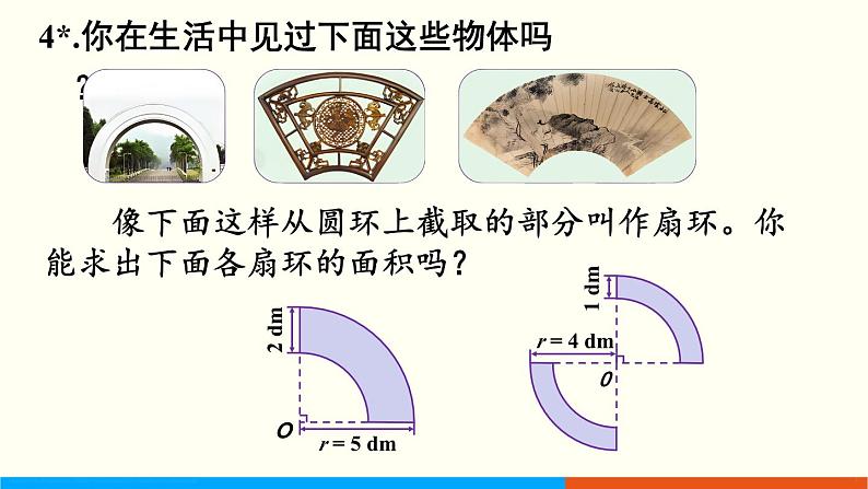 人教数学六年级上册第五单元 练习十六和练习十七（课件）第5页