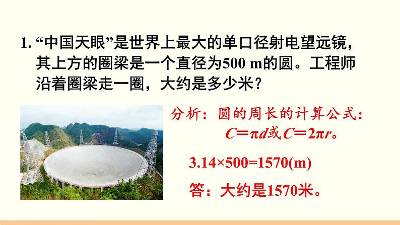 人教数学六年级上册第五单元 练习十六和练习十七（课件）第8页