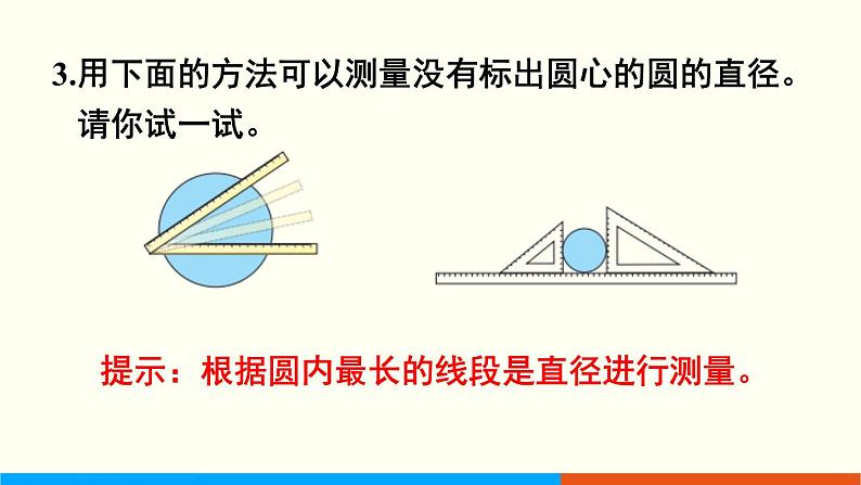 人教数学六年级上册第五单元 练习十三（课件）04