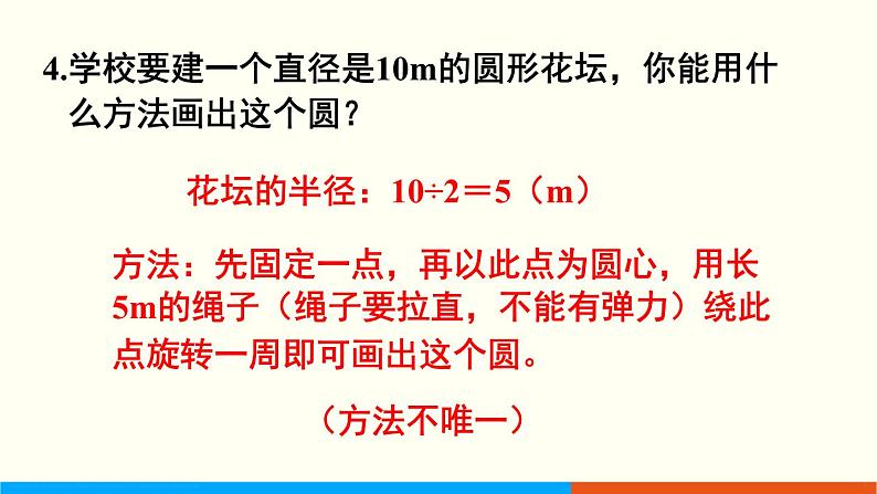 人教数学六年级上册第五单元 练习十三（课件）05