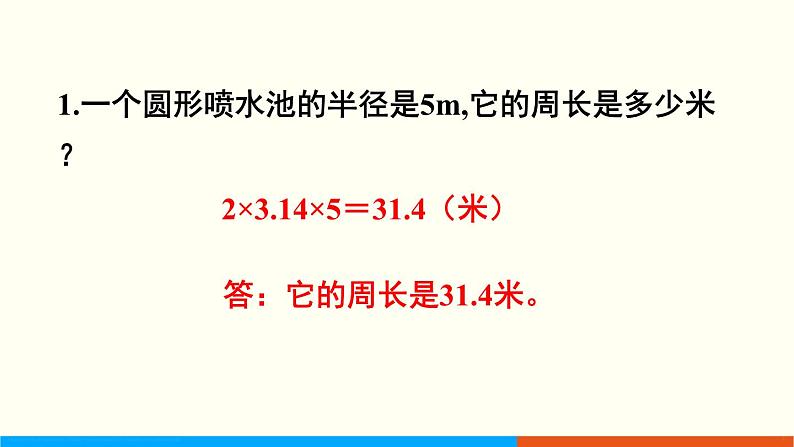 人教数学六年级上册第五单元 练习十四（课件）02