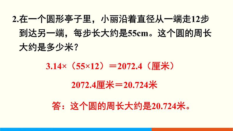 人教数学六年级上册第五单元 练习十四（课件）03